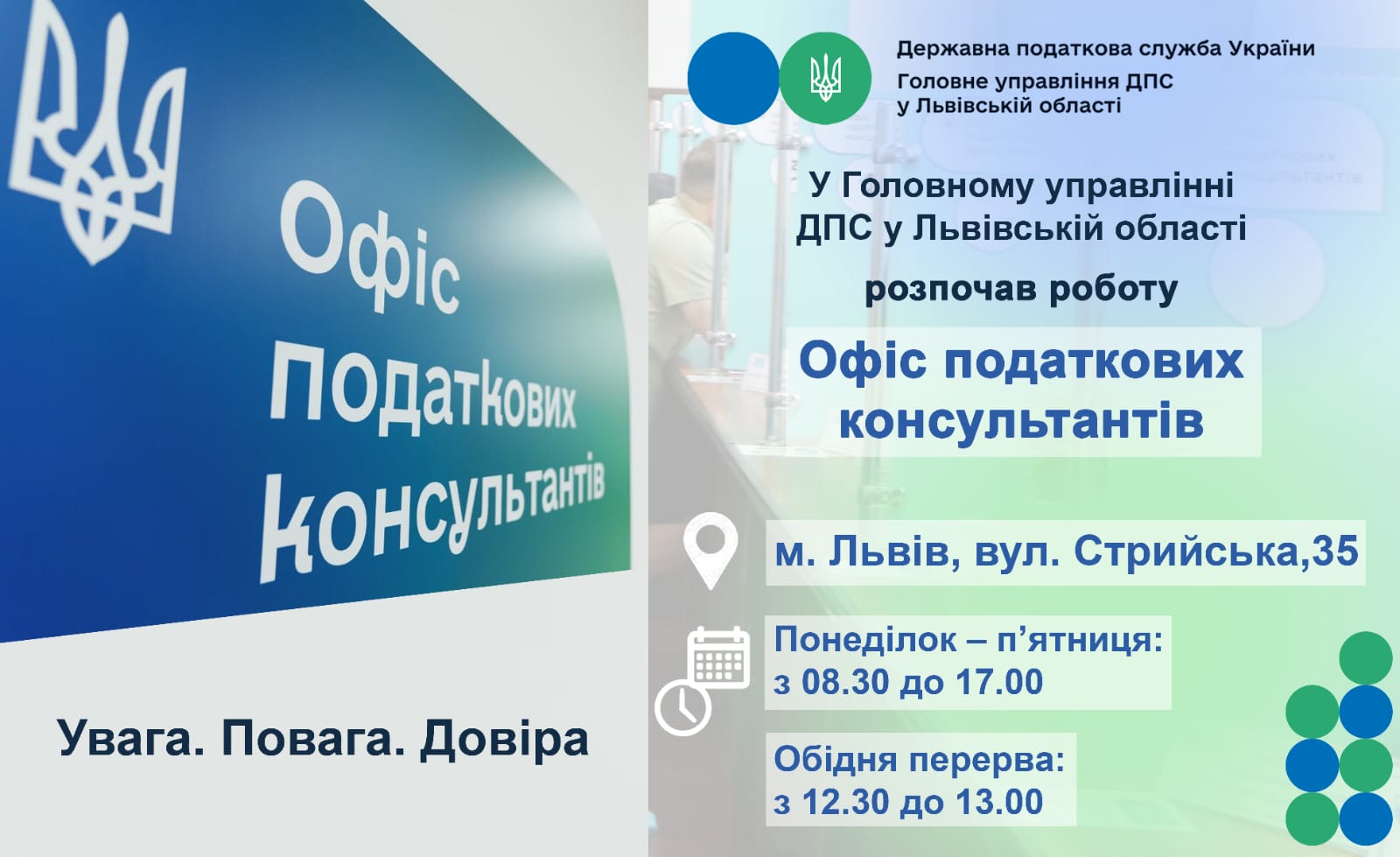 Новий зручний сервіс для платників: у Львові запрацював Офіс податкових консультантів