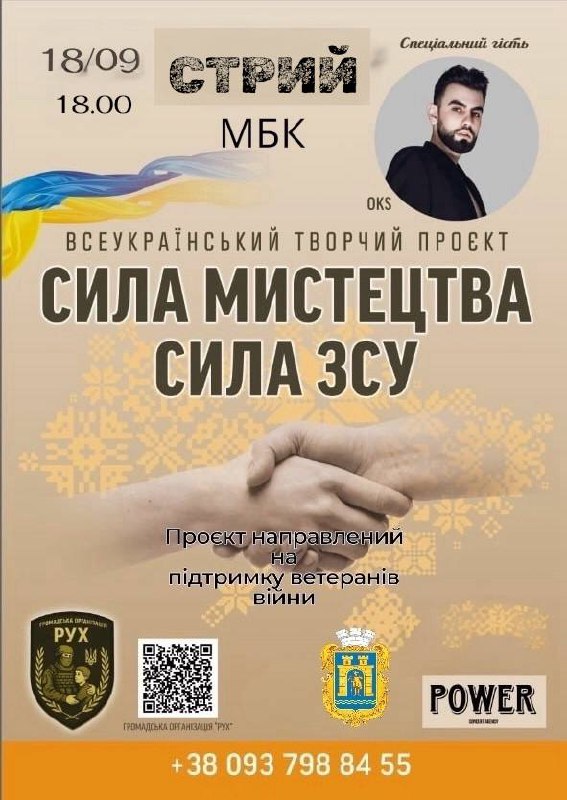 До Стрия приїжджає Всеукраїнський творчий проєкт «Сила мистецтва Сила ЗСУ»