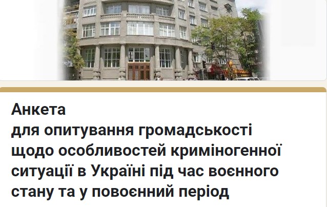 Пройдіть опитування на тему “Злочинність в Україні у повоєнний період”