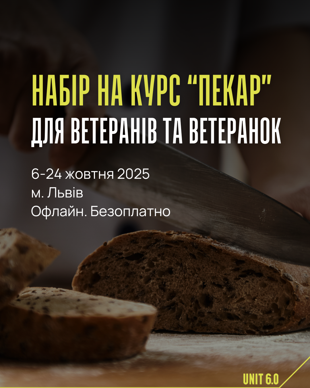 Ветеранів запрошують на безоплатний курс “Пекар”