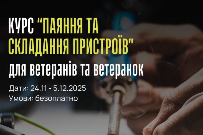 Відкрито набір на курс “Практична радіоелектроніка: паяння та складання пристроїв”