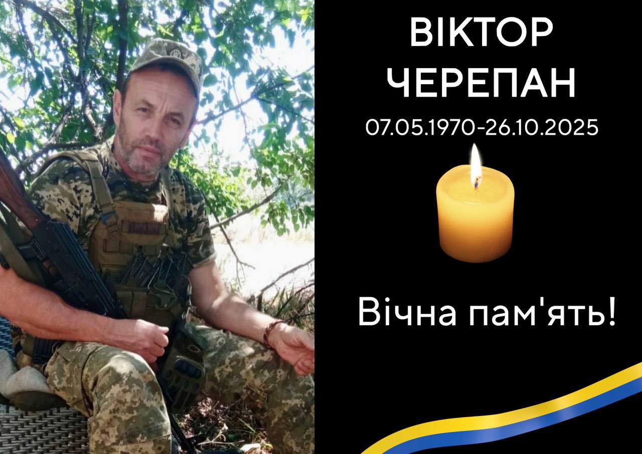 Сьогодні, 28 жовтня, зустрічаємо вдома Віктора Черепана