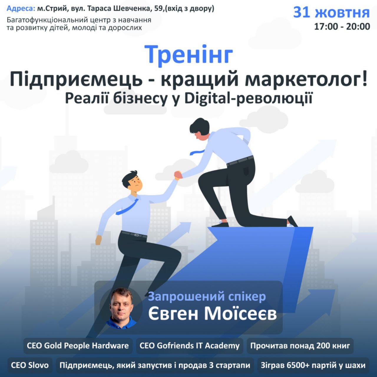 Багатофункціональний центр м. Стрия запрошує підприємців та всіх, хто розвиває власну справу, на корисний практичний тренінг