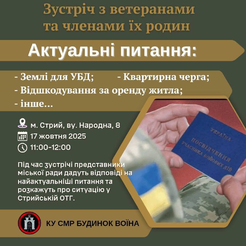 У Стрию відбудеться зустріч з ветеранами та членами їх родин
