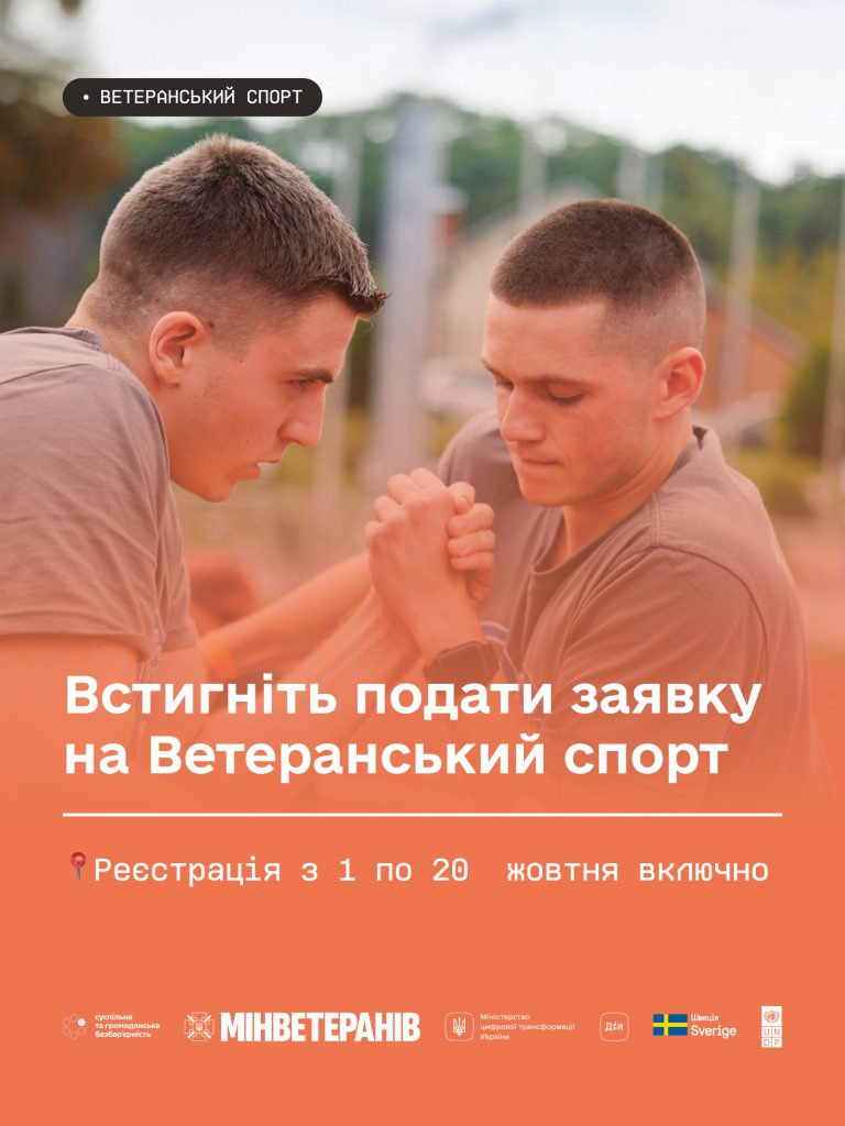 Ветеранський спорт: стартувала програма підтримки  у четвертому кварталі