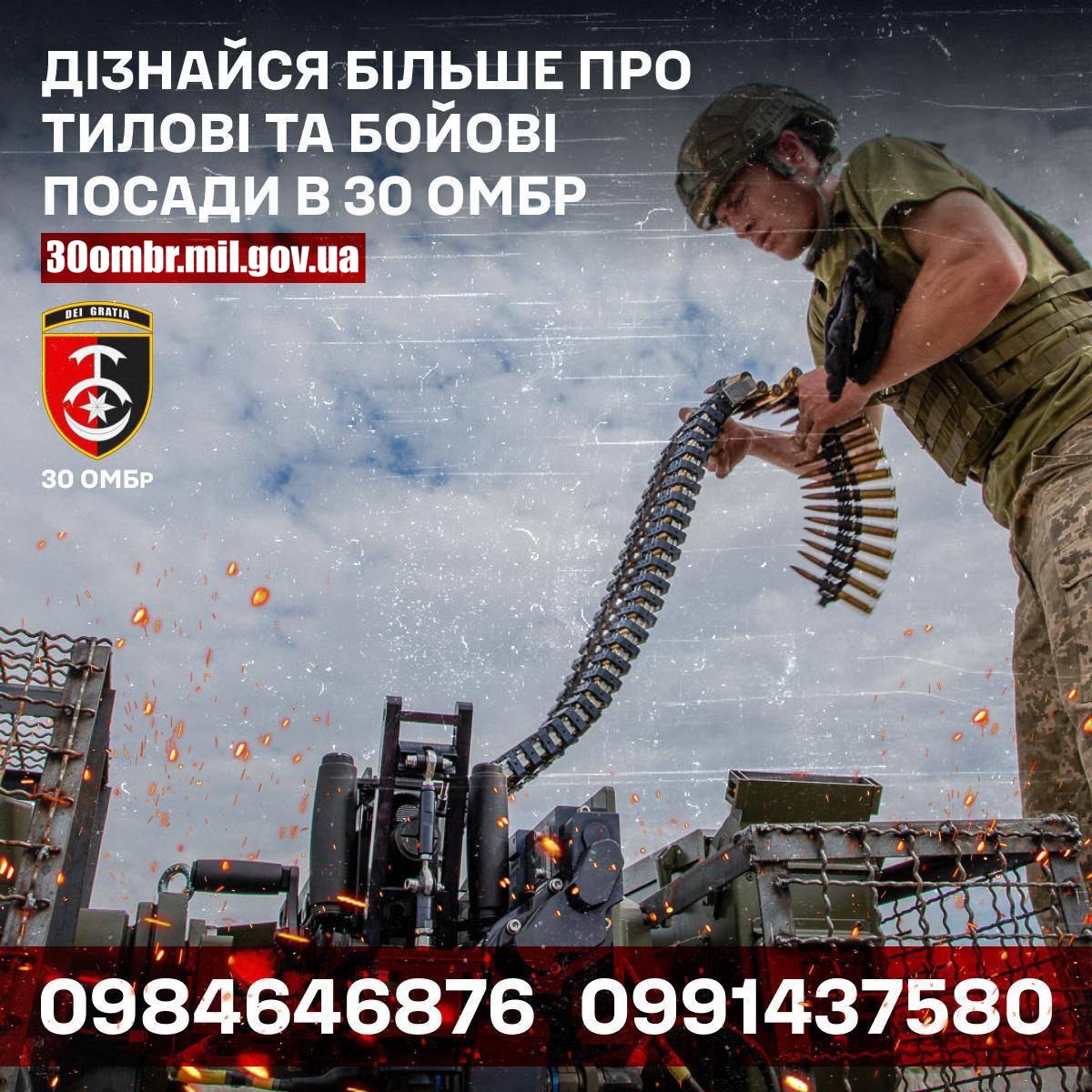 30 Окрема механізована бригада імені князя Костянтина Острозького оголошує набір вмотивованих людей