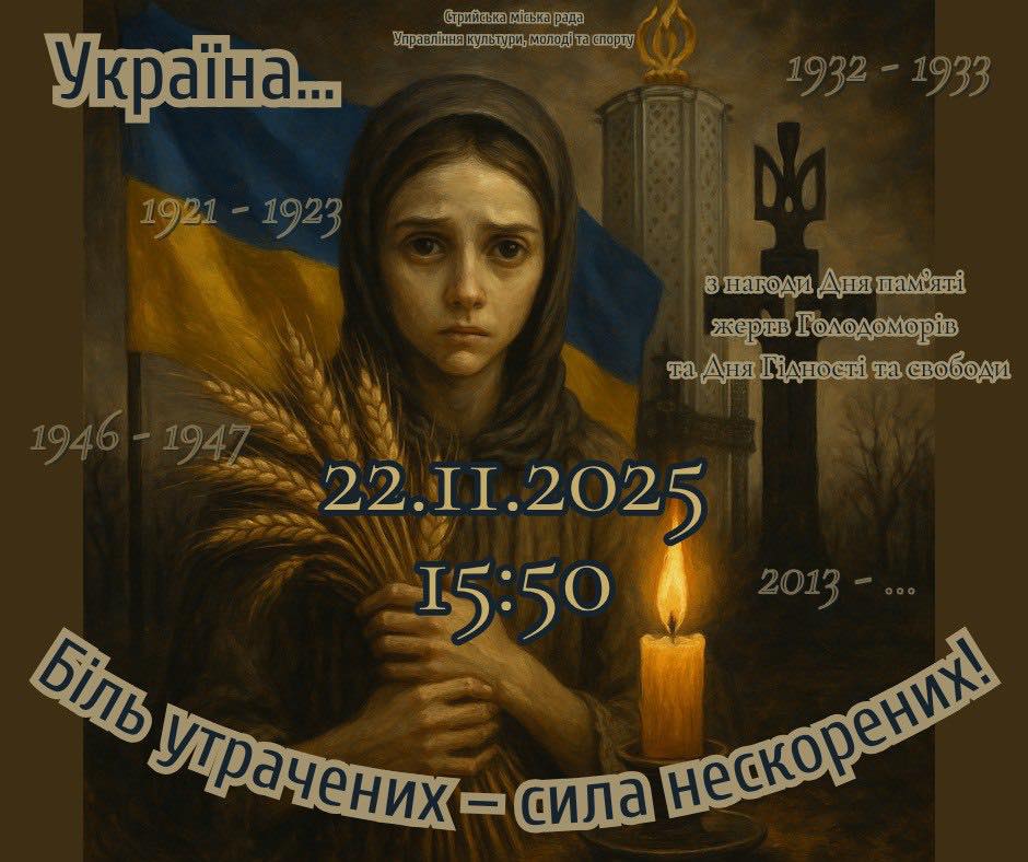 День пам’яті жертв голодоморів — щорічний національний пам’ятний день