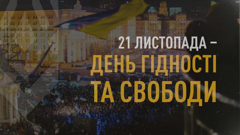 Сьогодні, 21 листопада, в Україні відзначають День Гідності та Свободи