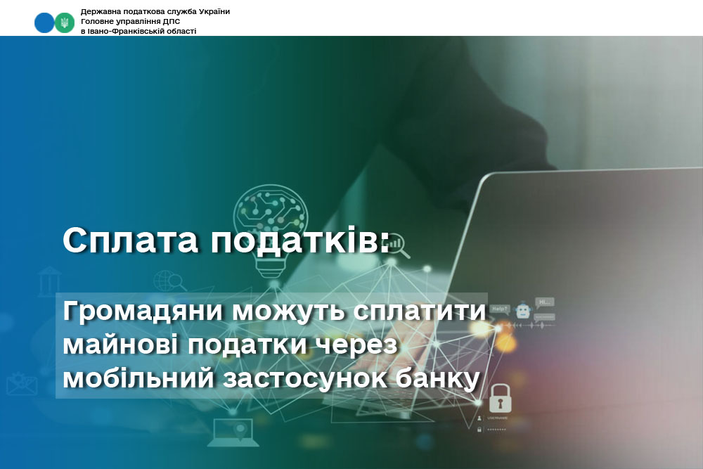 Громадяни можуть сплатити майнові податки через мобільний застосунок банку