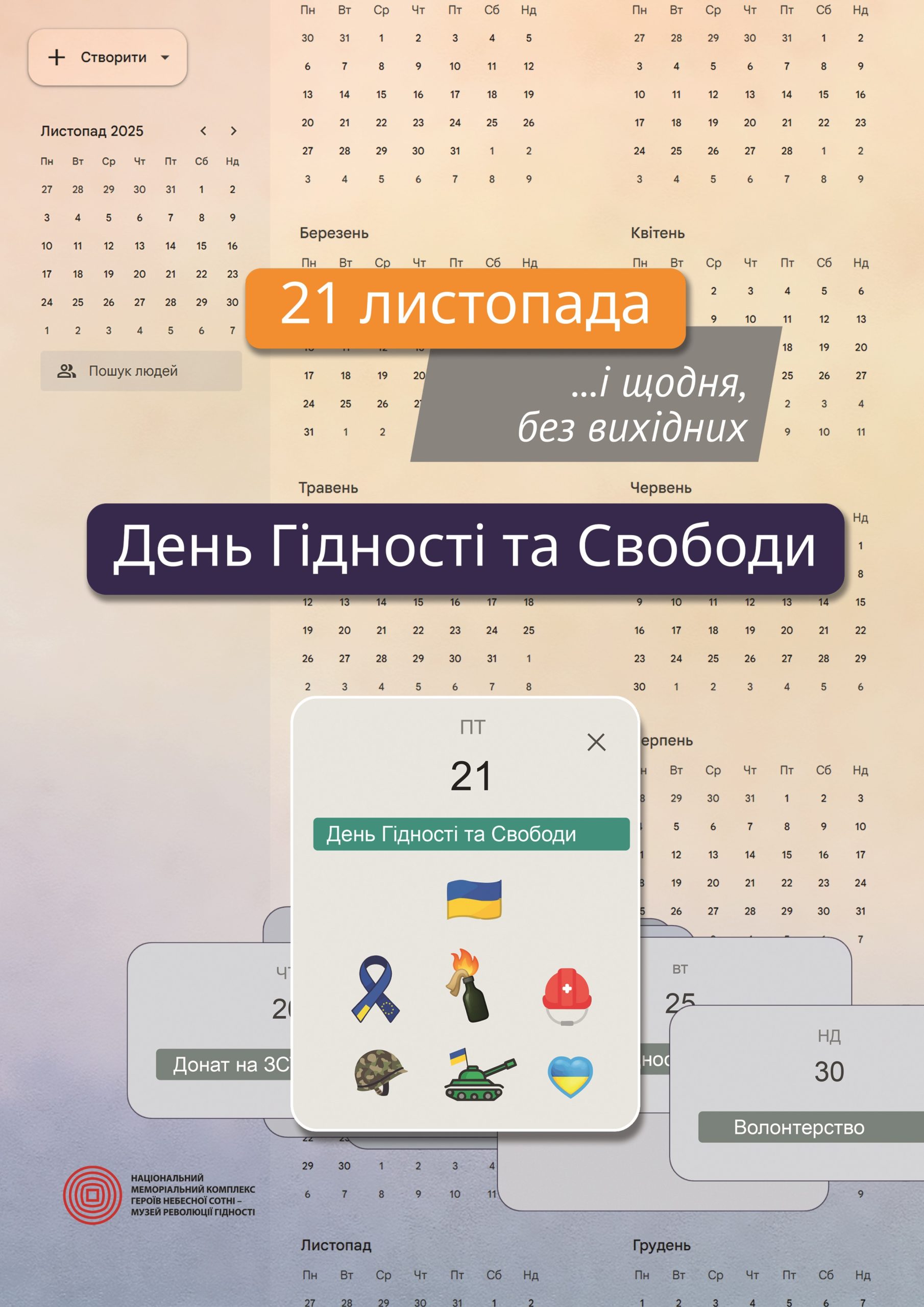Інформаційно-методичні матеріали День Гідності та Свободи