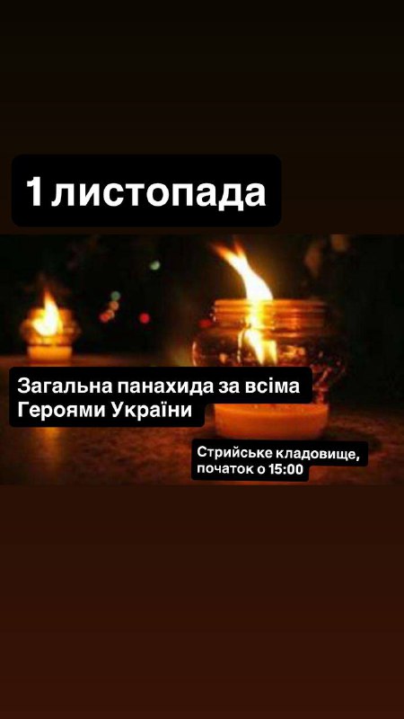 1 листопада – День усіх святих та Поминальний день за всіма, хто відійшов до вічності