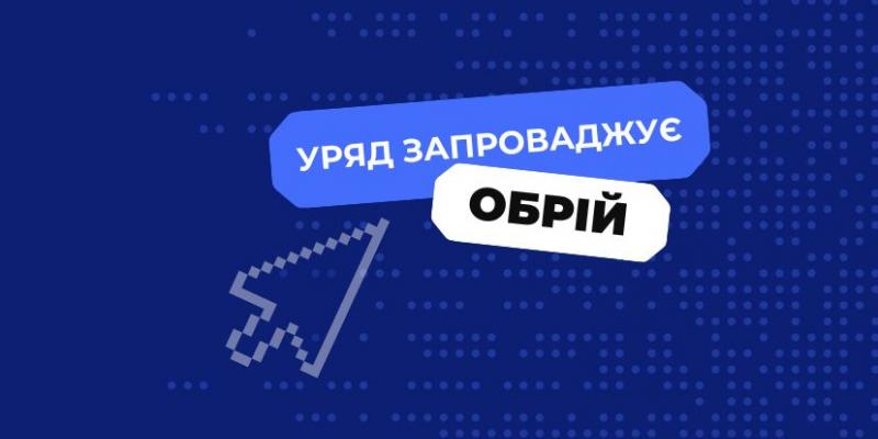 Уряд запроваджує наступний етап цифрової трансформації на ринку праці