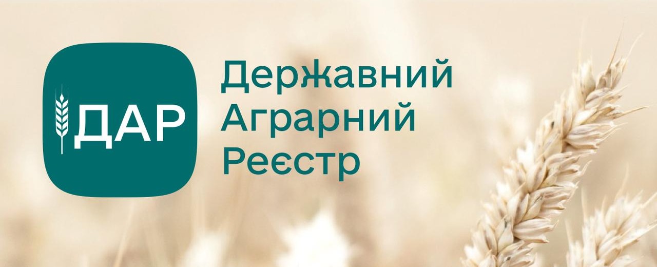 Онлайн платформа для підтримки агровиробників – Державний аграрний реєстр (ДАР)