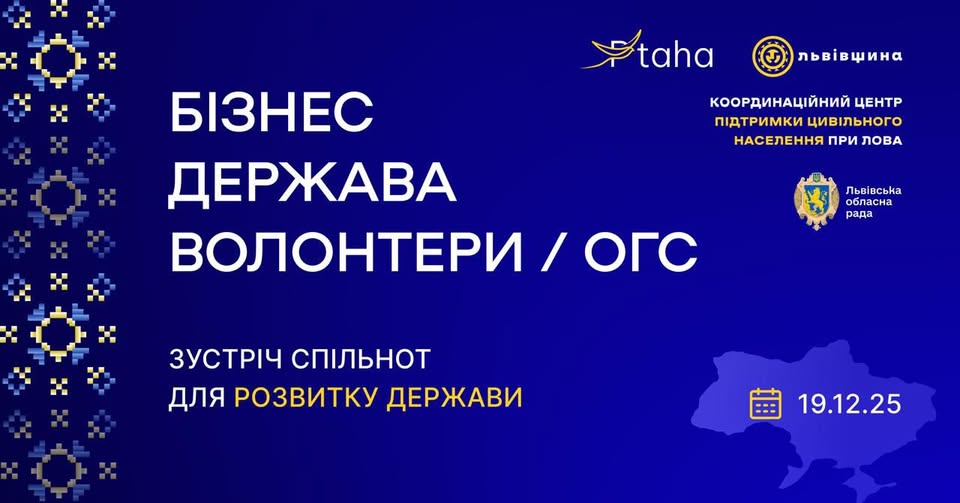 У Львові відбудеться захід для ветеранських організацій