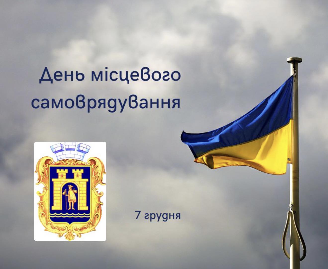 Щорічно 7 грудня в Україні відзначають День місцевого самоврядування