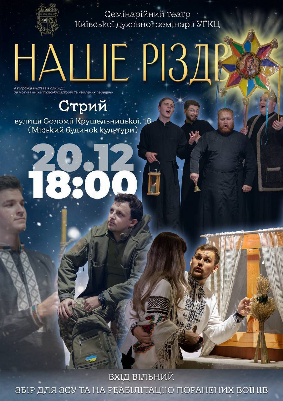 Семінарійний театр Київської Трьохсвятительської духовної семінарії УГКЦ запрошує на різдвяну виставу «Наше Різдво»