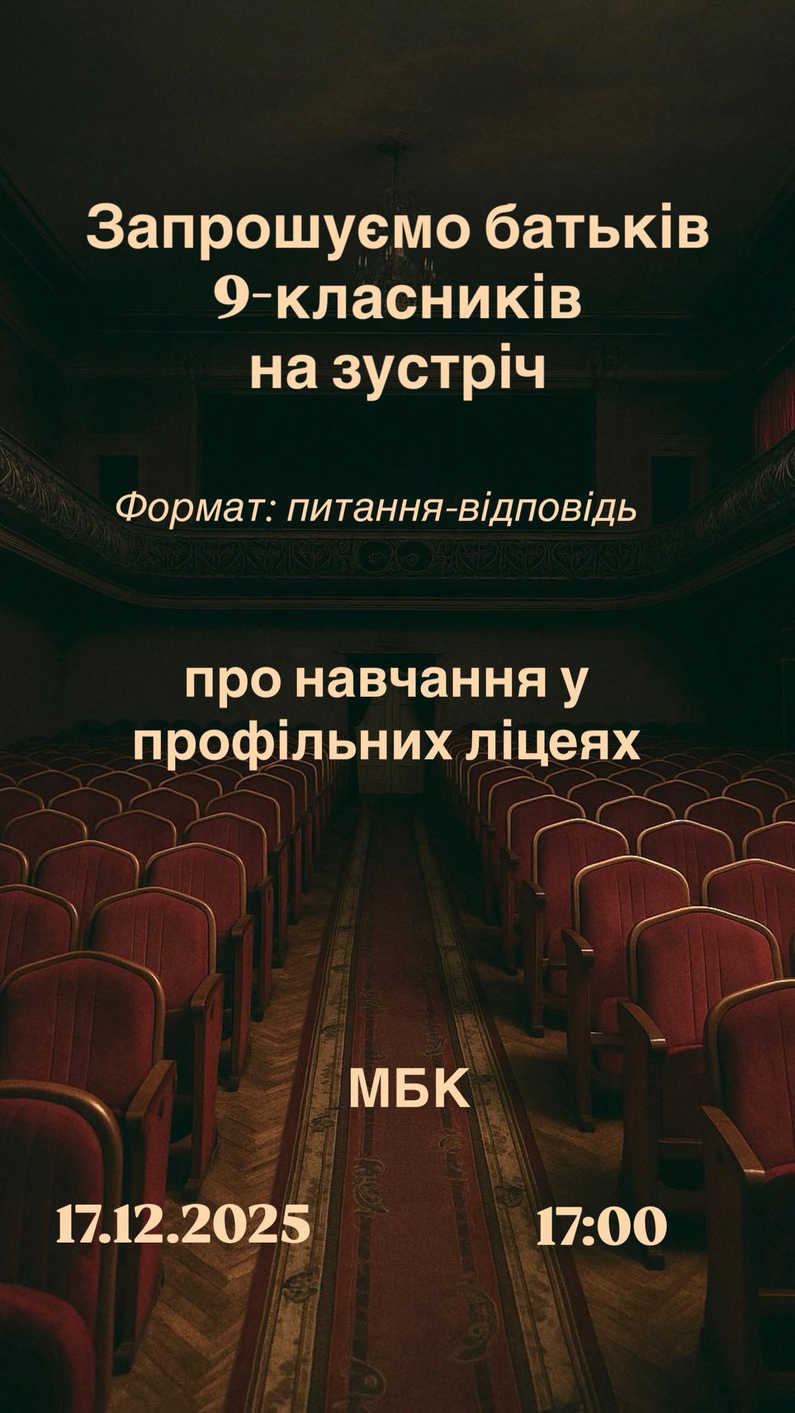 Увага! Оголошення для батьків девʼятикласників Стрийської громади!