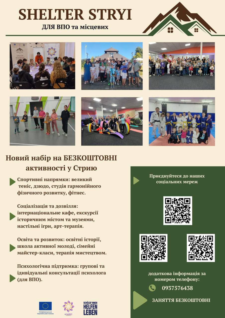 Новий набір у Стрию!