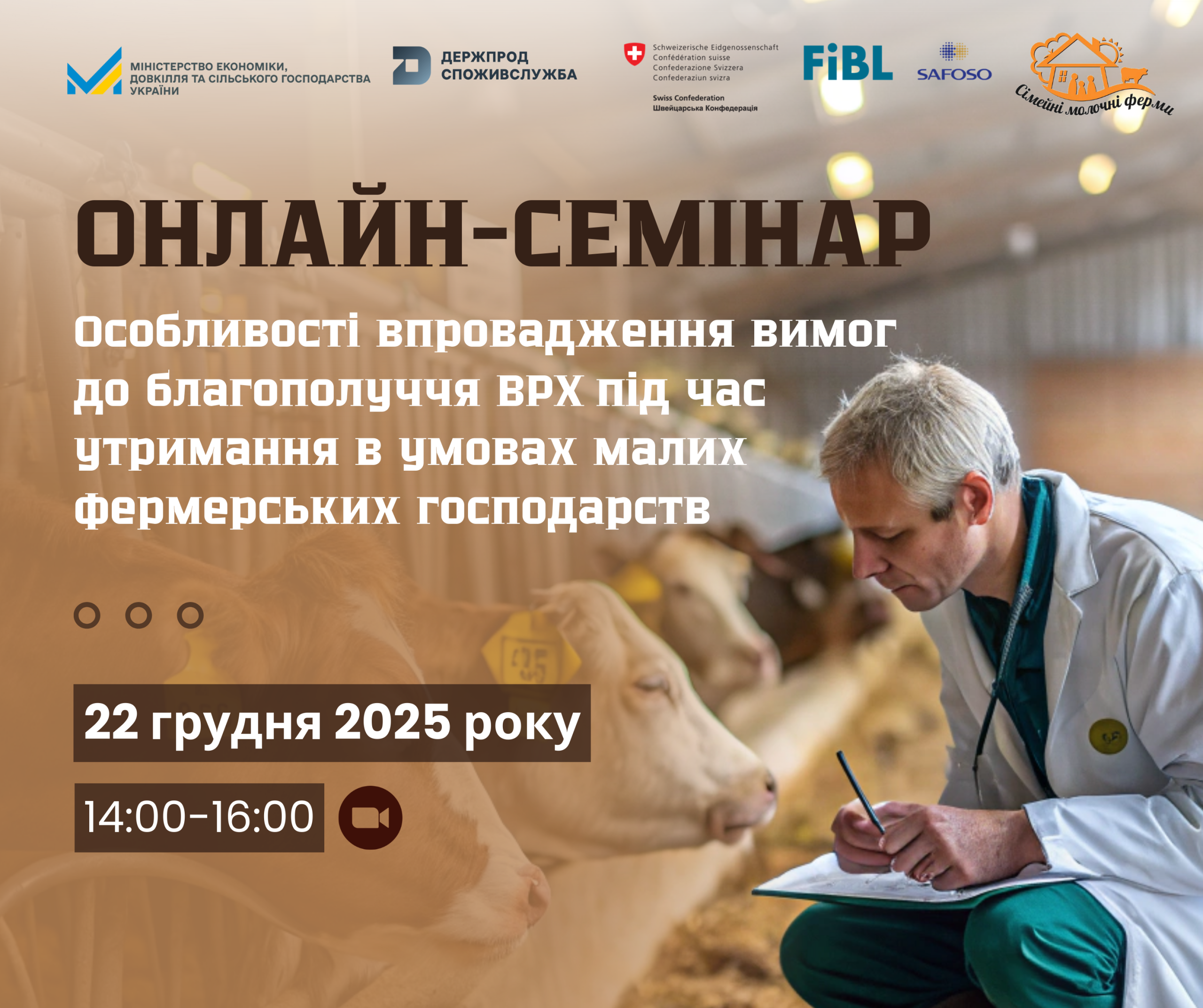 Онлайн-семінар для малих фермерських господарств щодо благополуччя ВРХ