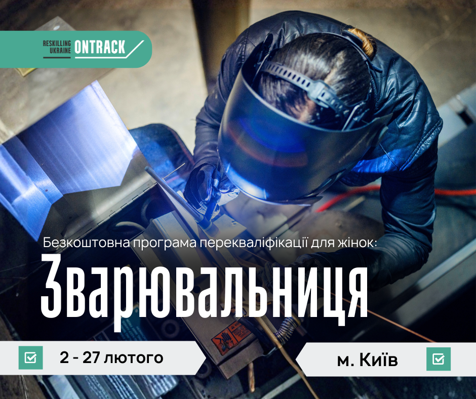 Проєкт Reskilling Ukraine запрошує жінок на безоплатний практичний курс «Зварювальниця»