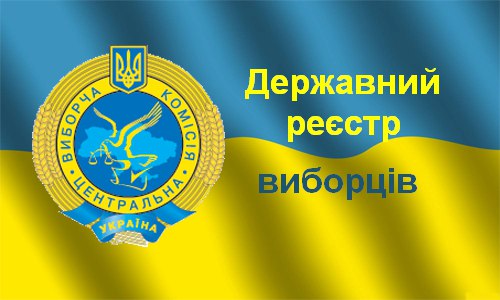 Відновлено роботу “Кабінету виборця”