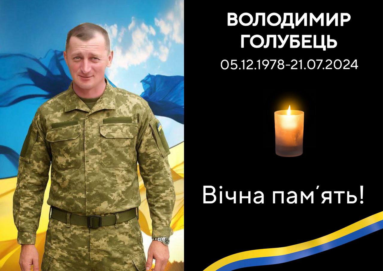 На вічний спочинок до Стрия повертається воїн ВОЛОДИМИР ГОЛУБЕЦЬ