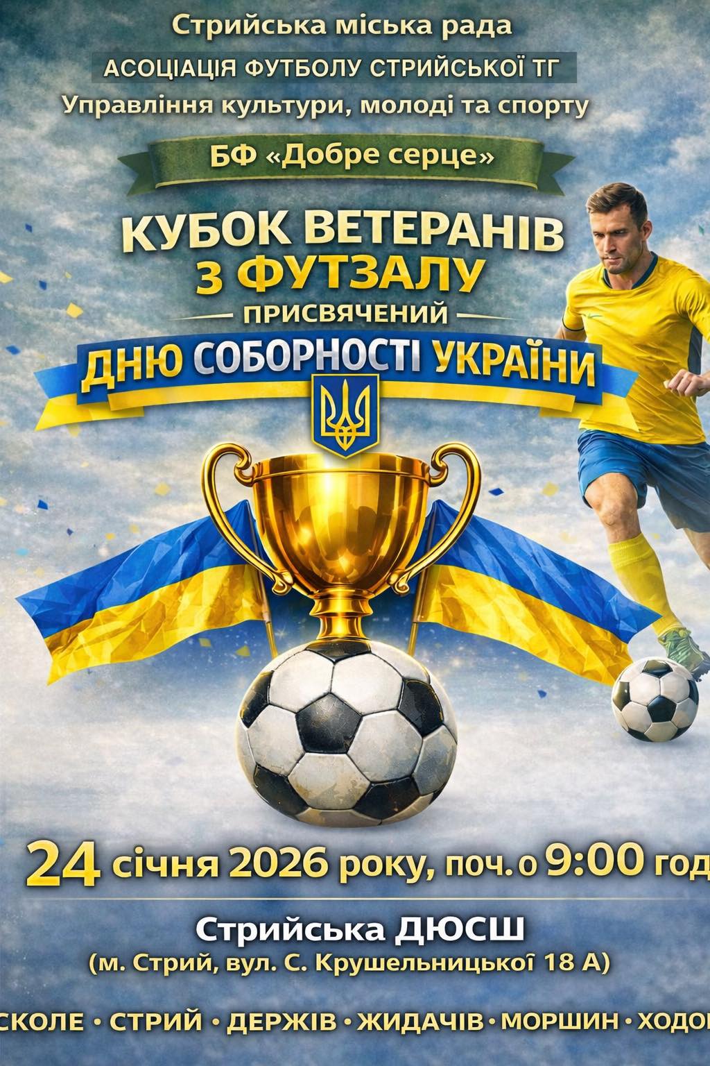 До Дня Соборності України Асоціація футболу Стрийської громади проводить Кубок ветеранів з футзалу