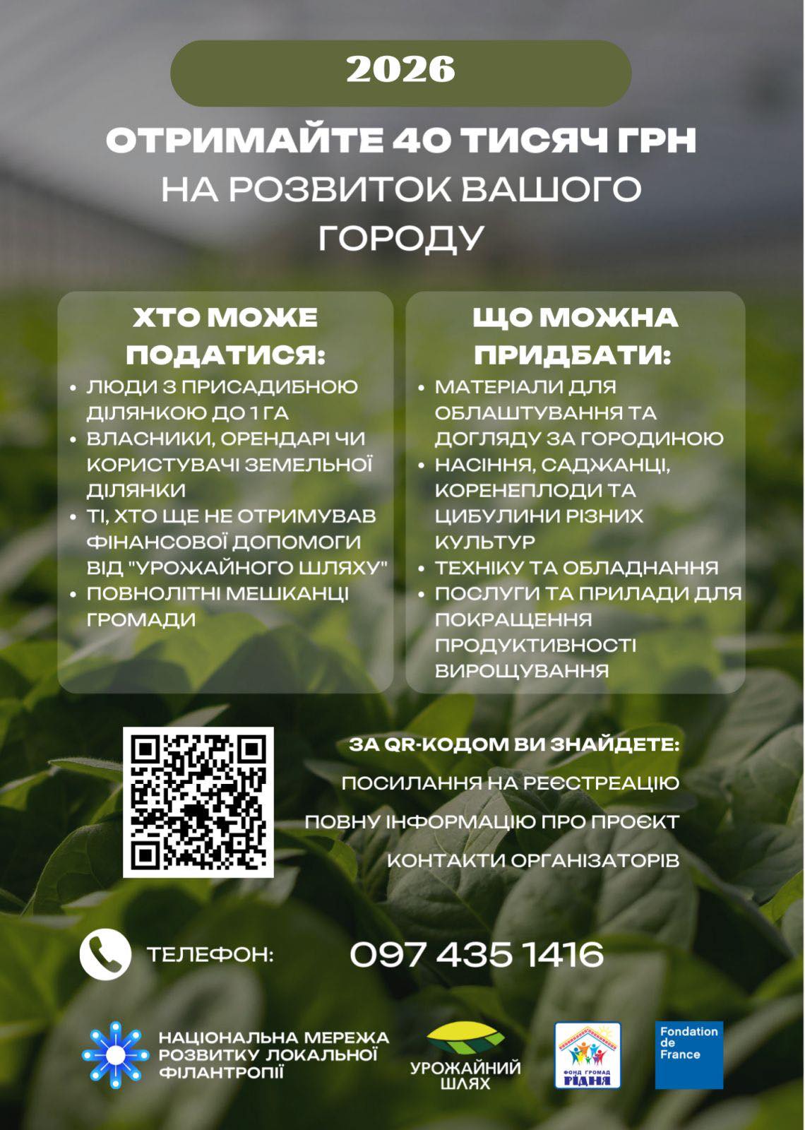 Фонд громад «Рідня» запрошує долучитися до проєкту «Урожайний шлях»