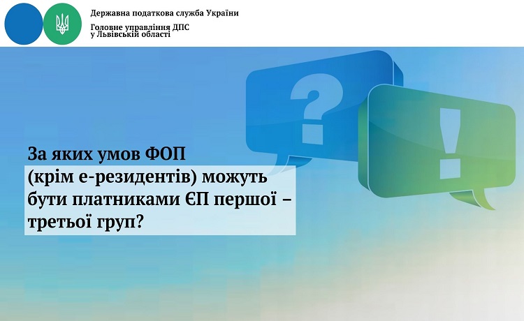 За яких умов ФОП (крім е-резидентів) можуть бути платниками ЄП першої – третьої груп?