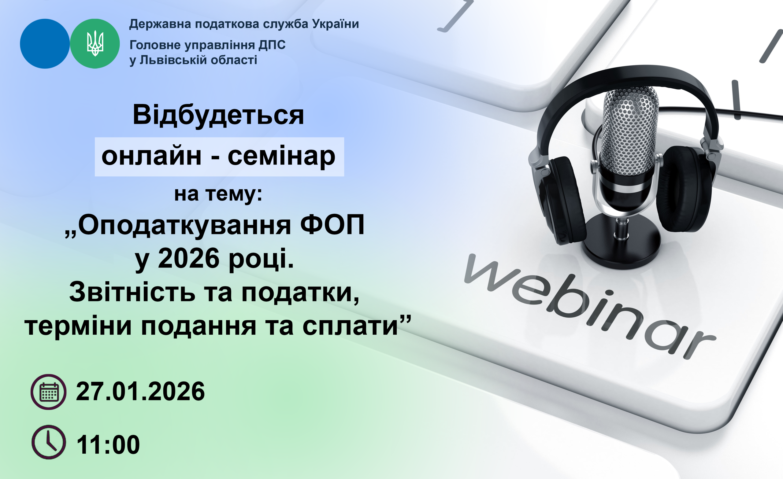 До уваги платників податків! Відбудеться онлайн – семінар