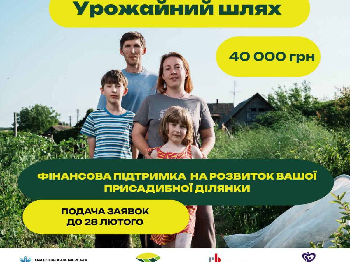 Фінансова підтримка на розвиток вашої присадибної ділянки