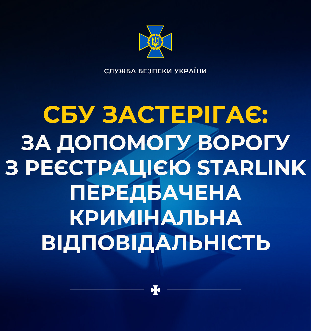 Ворог намагається завербувати українців для реєстрації російських терміналів Starlink