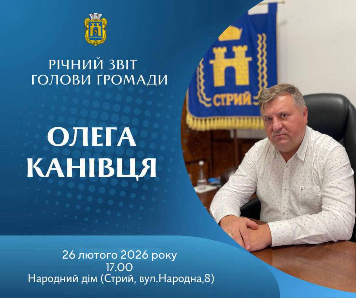 Запрошуємо громадськість на публічний річний звіт голови Стрийської громади Олега КАНІВЦЯ