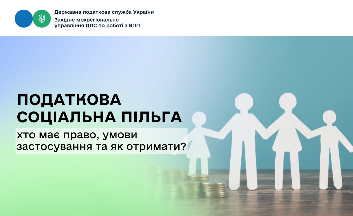 Податкова соціальна пільга: хто має право, умови застосування та як отримати?