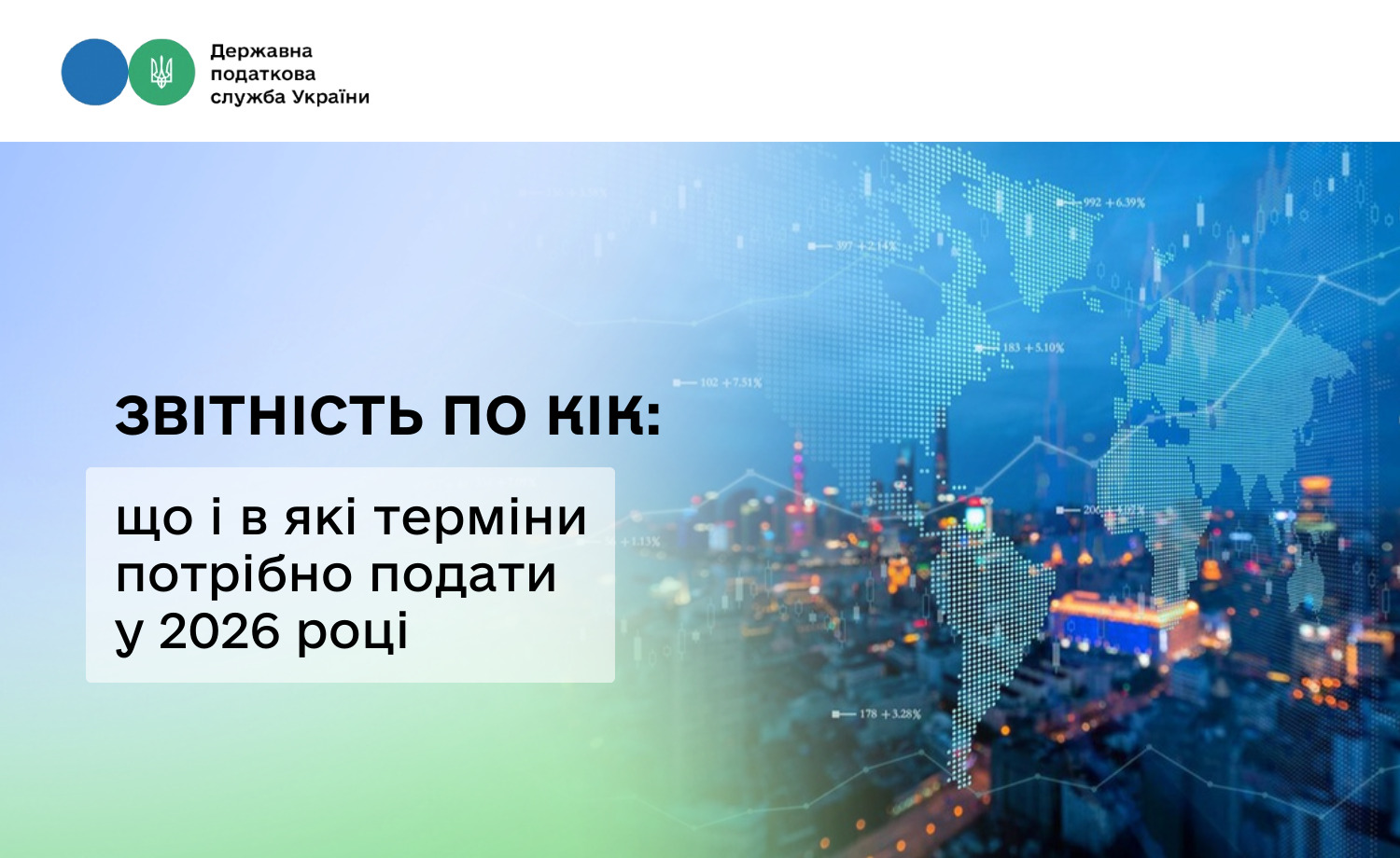 Звітність по КІК: що і в які терміни потрібно подати у 2026 році