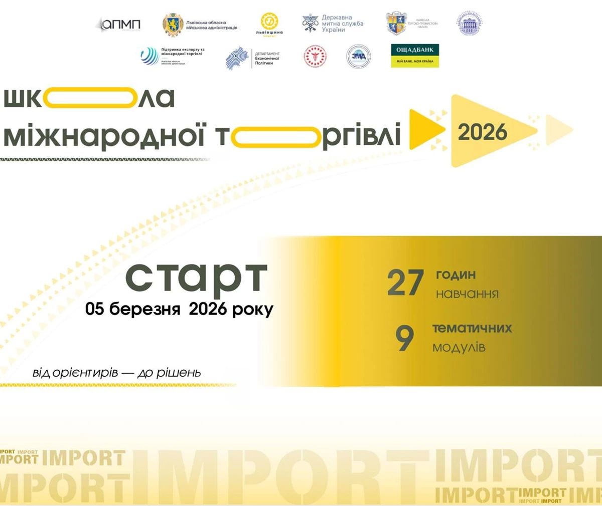 Львівська ОДА запрошує у Школу міжнародної торгівлі