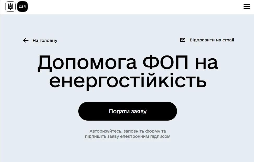 «Енергопідтримка для ФОП» – до 15000 гривень