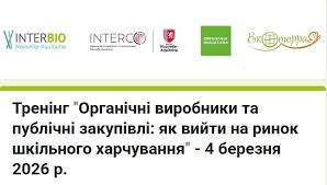 Практичний тренінг для представників агропромислового комплексу