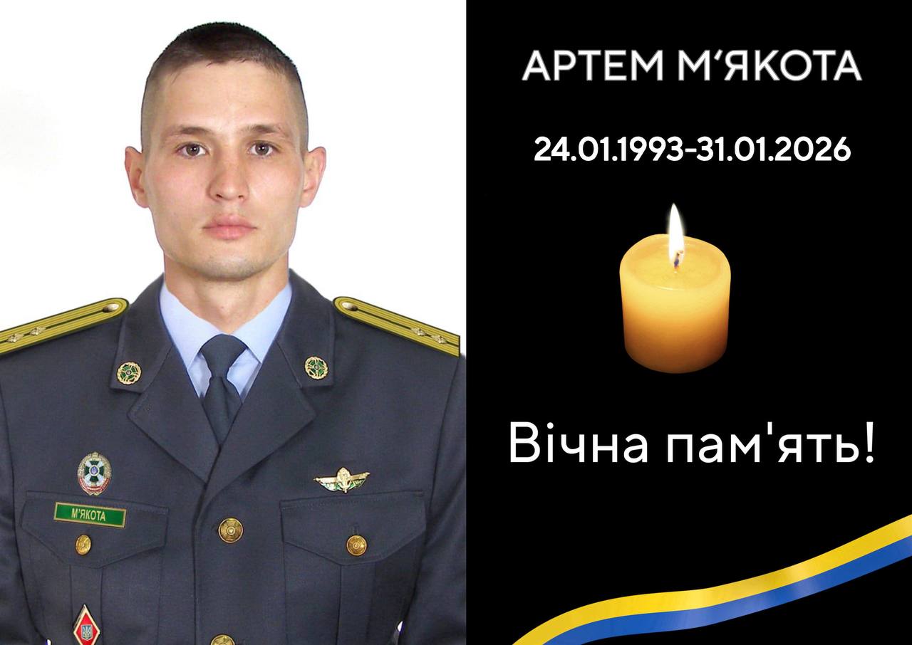 Повертається назавжди у славі Воїн Артем Мʼякота