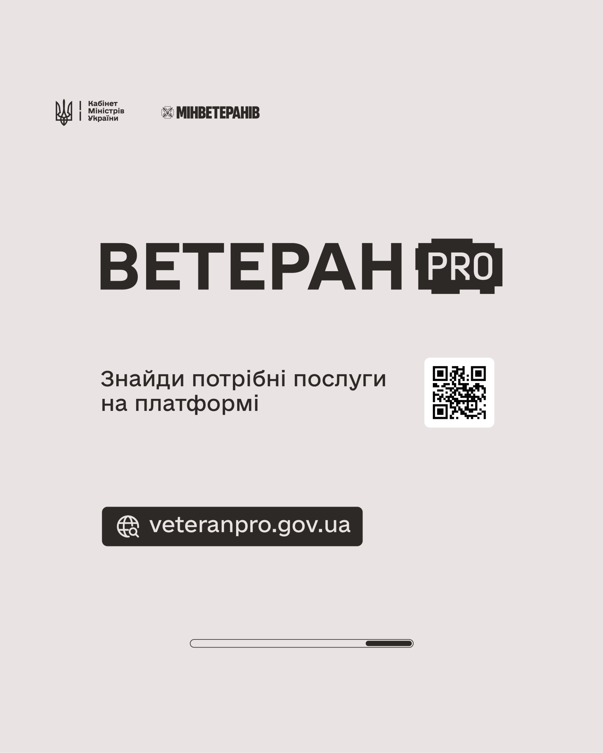 Ветеран PRO – єдина цифрова платформа для ветеранів, ветеранок та членів їхніх сімей