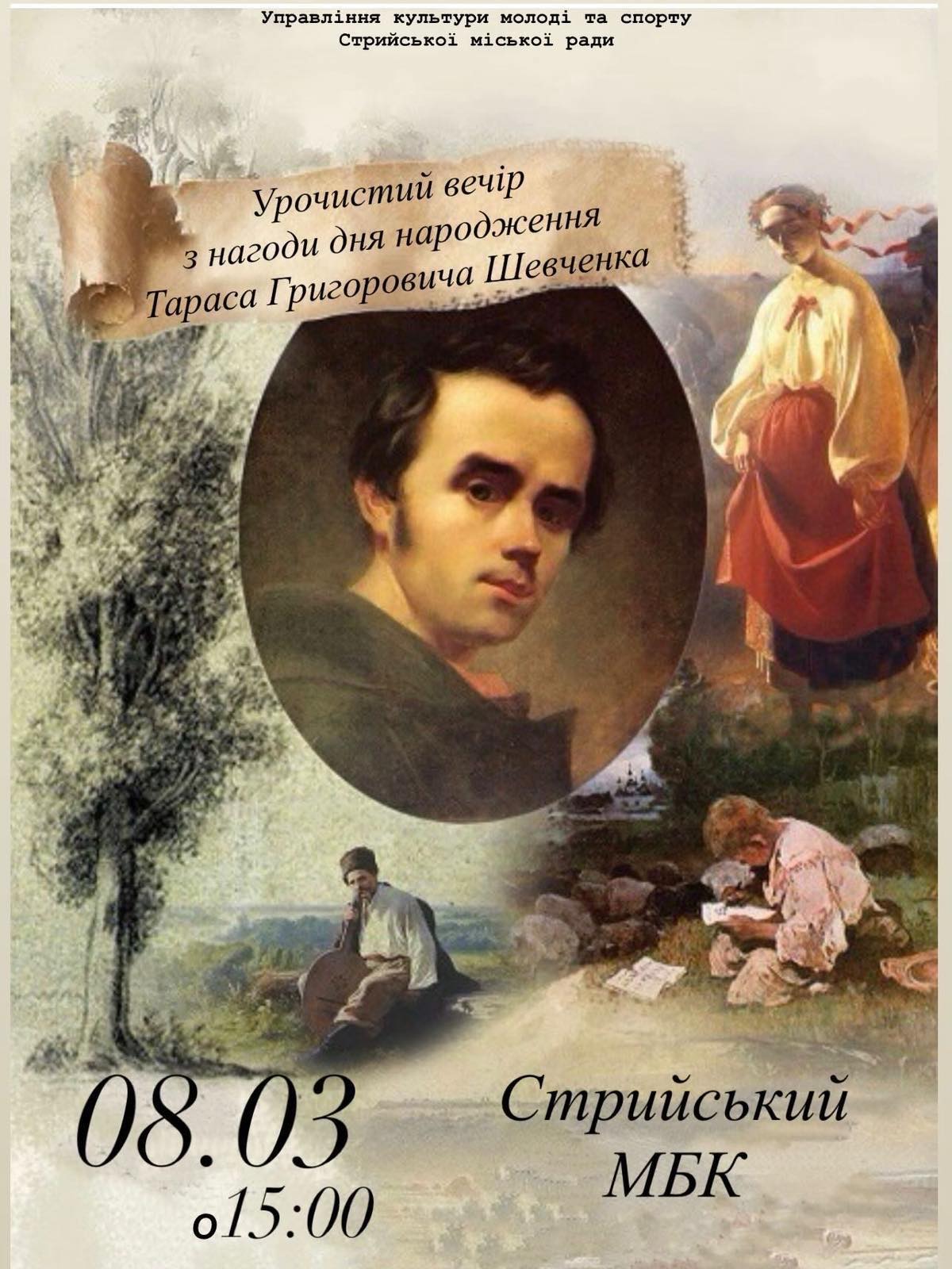 Березень приходить з Шевченком