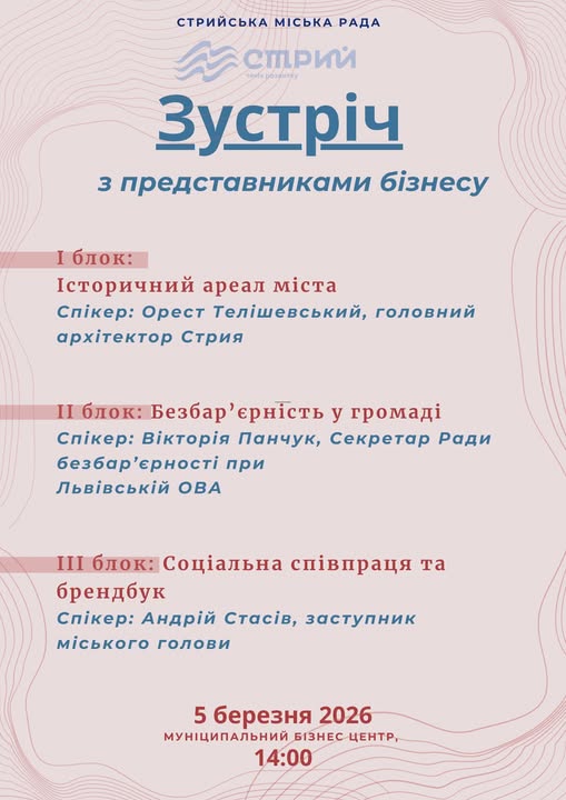 Запрошуємо представників бізнесу та всіх зацікавлених взяти участь у заході