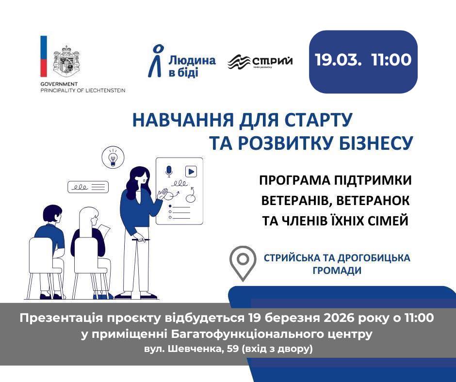 Програма підтримки ветеранів, ветеранок та членів їхніх сімей