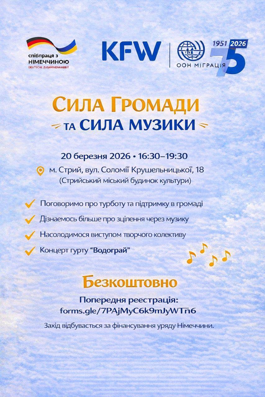 Міжнародна організація з міграції (МОМ) запрошує мешканців громади на зустріч!