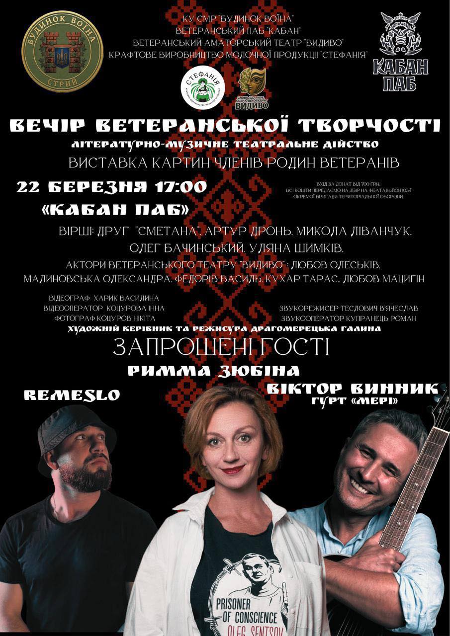 У Стрию відбудеться вечір ветеранської творчості