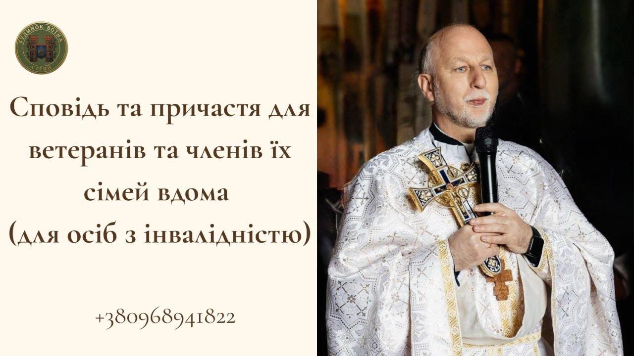 Для ветеранів та членів їх родин, які через стан здоров‘я (особи з інвалідністю), обмежені у пересуванні