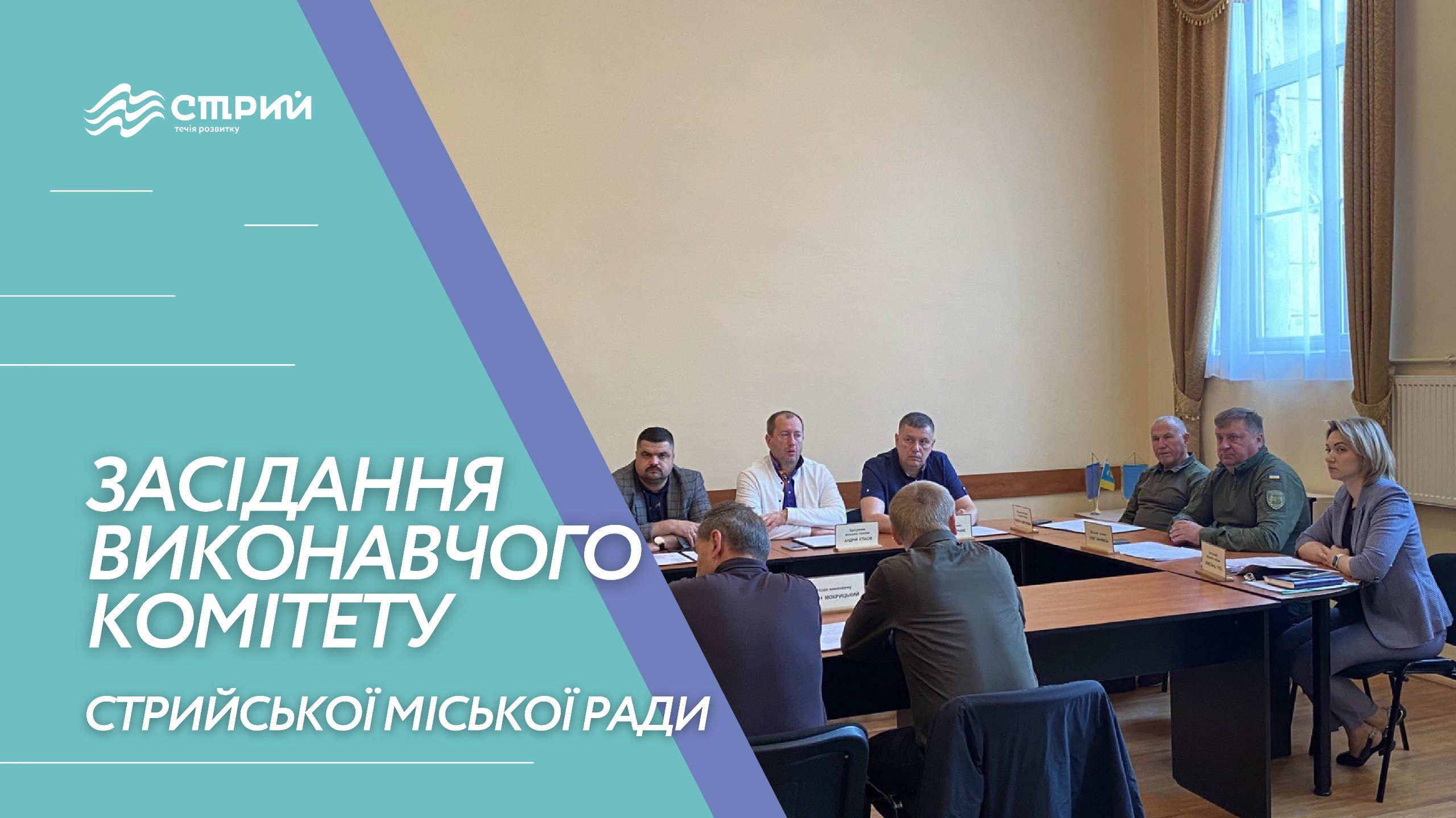 2 квітня 2026 року відбудеться засідання виконавчого комітету Стрийської міської ради