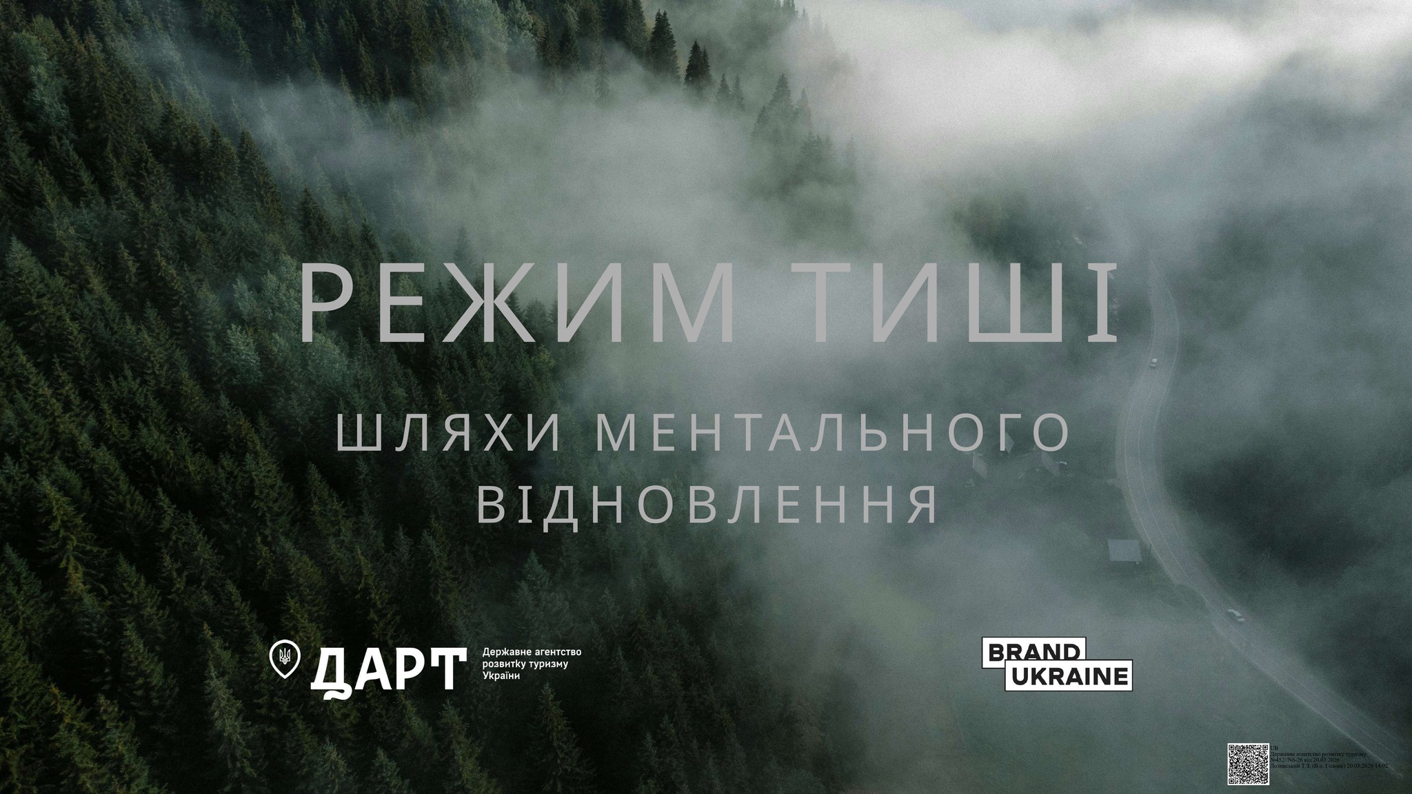 «Режим тиші: шляхи ментального відновлення» – національна програма від ДАРТ
