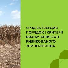 До відома керівників сільськогосподарських підприємств громади!