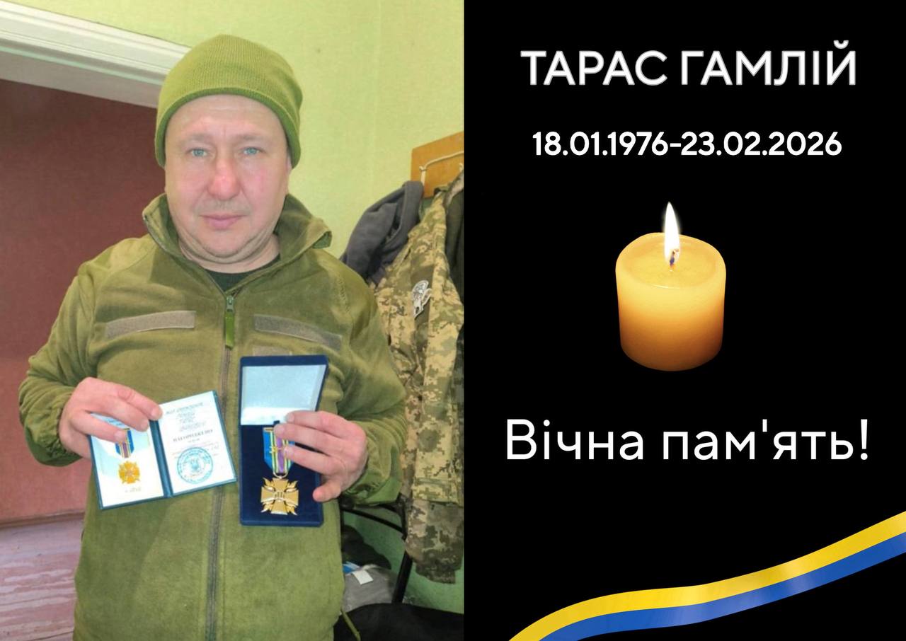 Повертається назавжди додому Тарас Гамлій